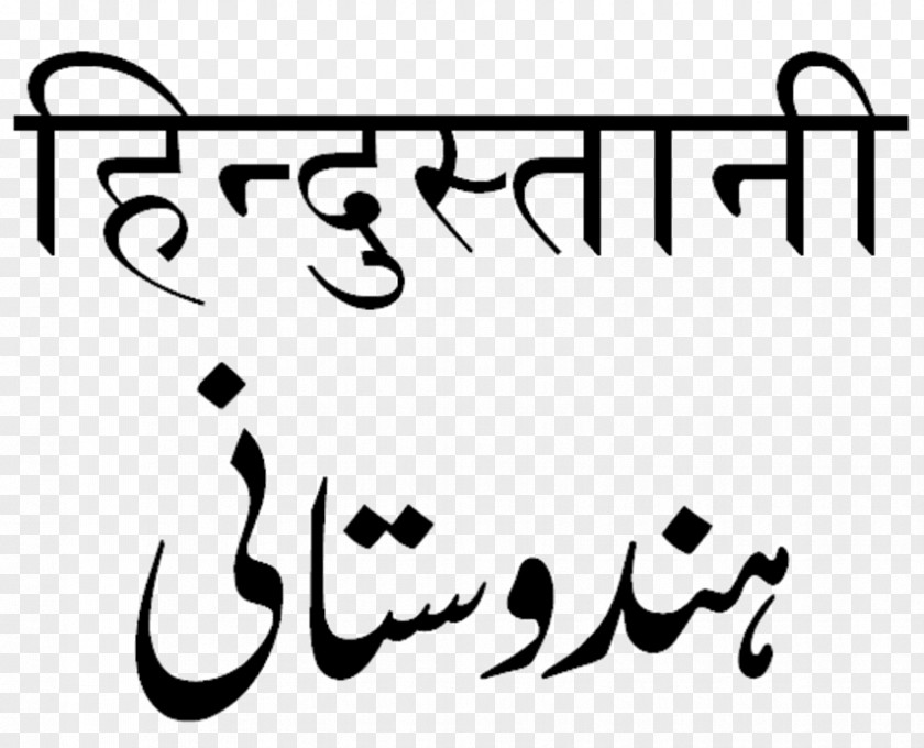 Islamic Language Hindi Urdu Hindustani English PNG