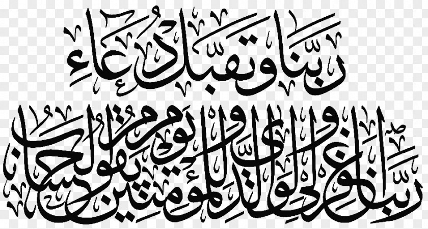 Islam Quran Islamic Calligraphy Supplications Art PNG