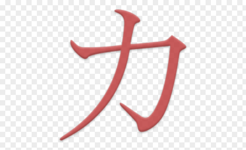 Japanese Katakana Hiragana Kanji PNG