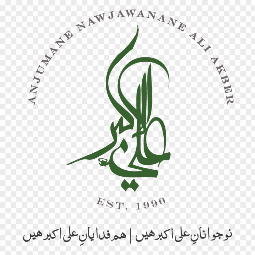 Eid E Milad Un Nabi Logo Anjumane Nawjawanane Ali Akber Graphic Design Calligraphy Leaf PNG