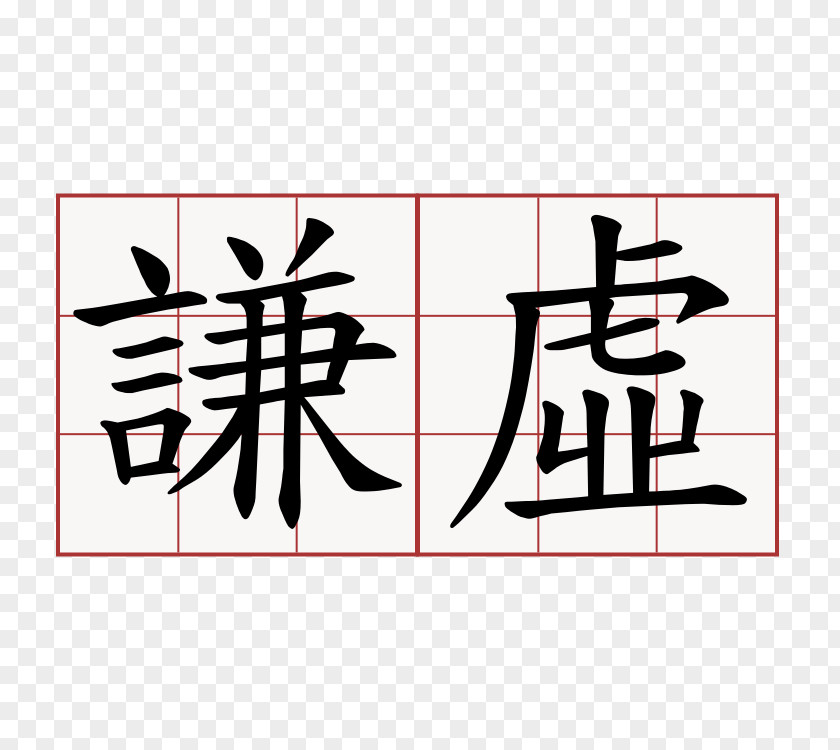 Moño Stroke Order 萌典 Kanji Chinese Characters Blog PNG