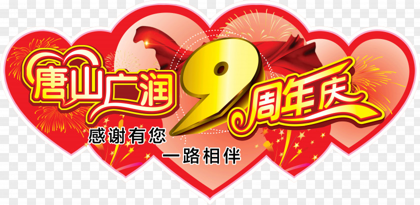 9 Anniversary Icon PNG