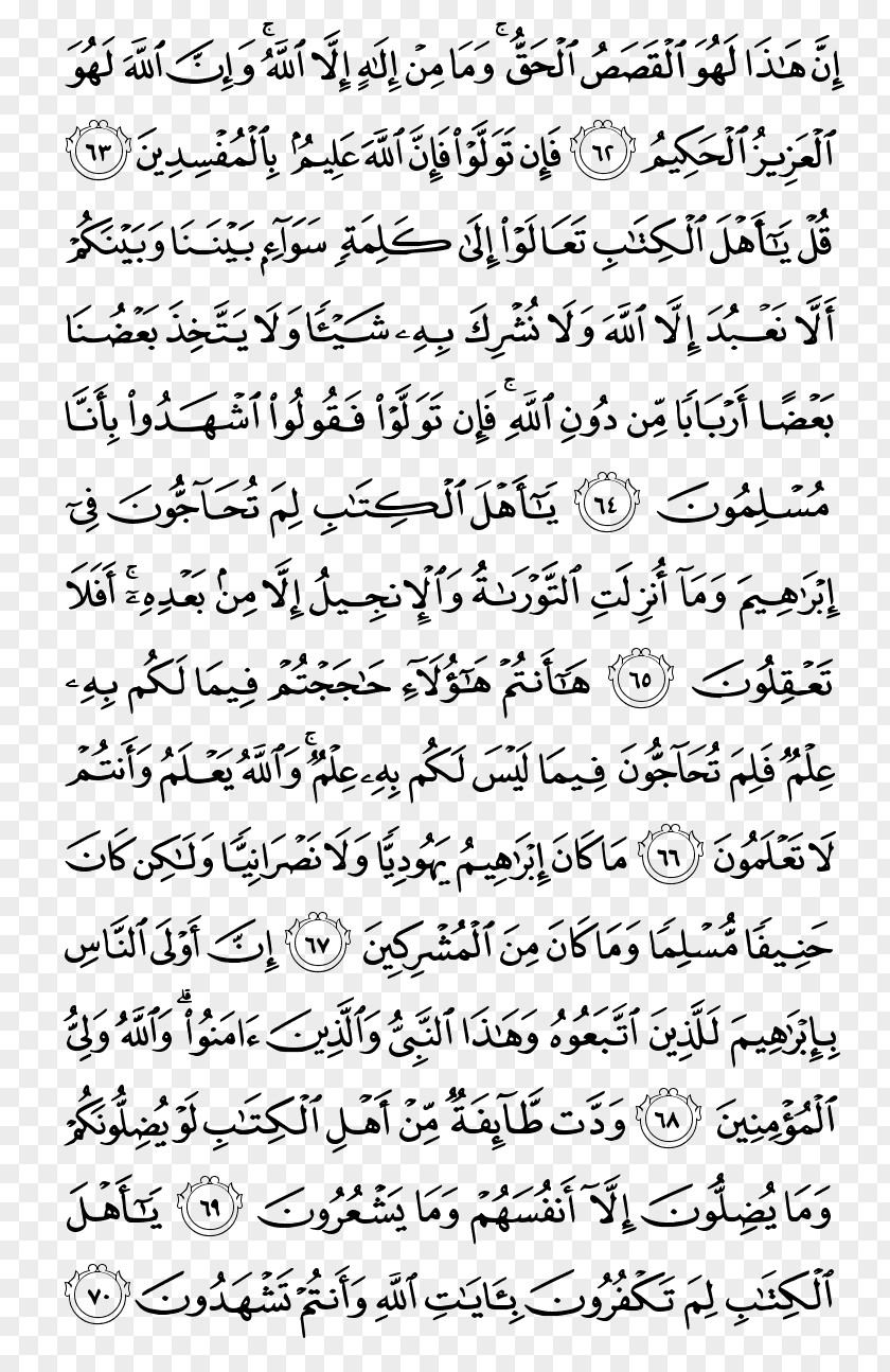 Quran Kareem Al Imran Juz' Al-Mu'minoon Surah PNG