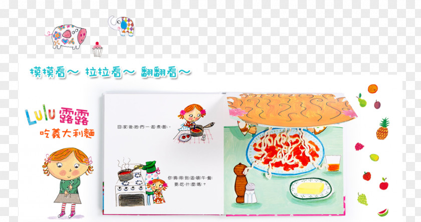 Lulu 露露吃午餐: 讓孩子專心吃飯的遊戲操作書 Eating Lulu's Lunch Book PNG