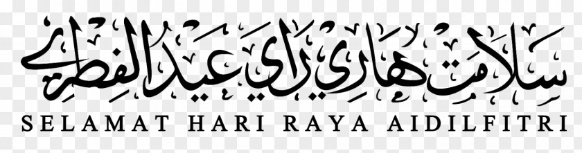 Hari Raya Puasa Eid Al-Fitr Liberating The Malay Mind Holiday Al-Adha Ramadan PNG
