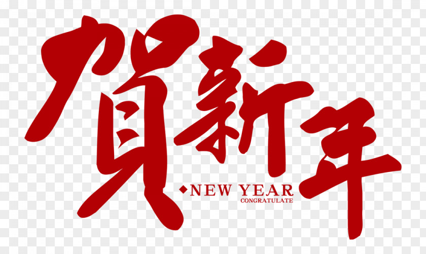 Chinese New Year Font Creatives Lunar Year's Day PNG
