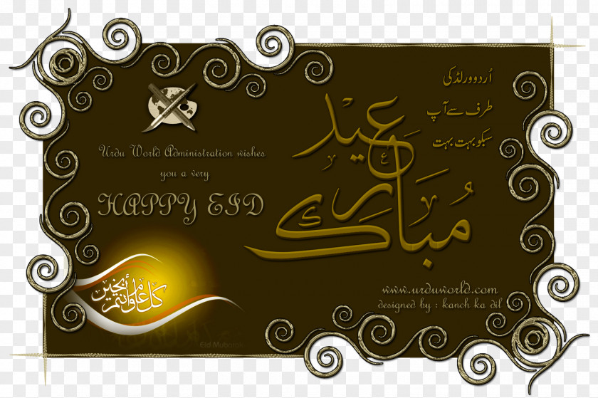 Happy Eid Mubarak Al-Fitr Al-Adha Ramadan Greeting & Note Cards PNG