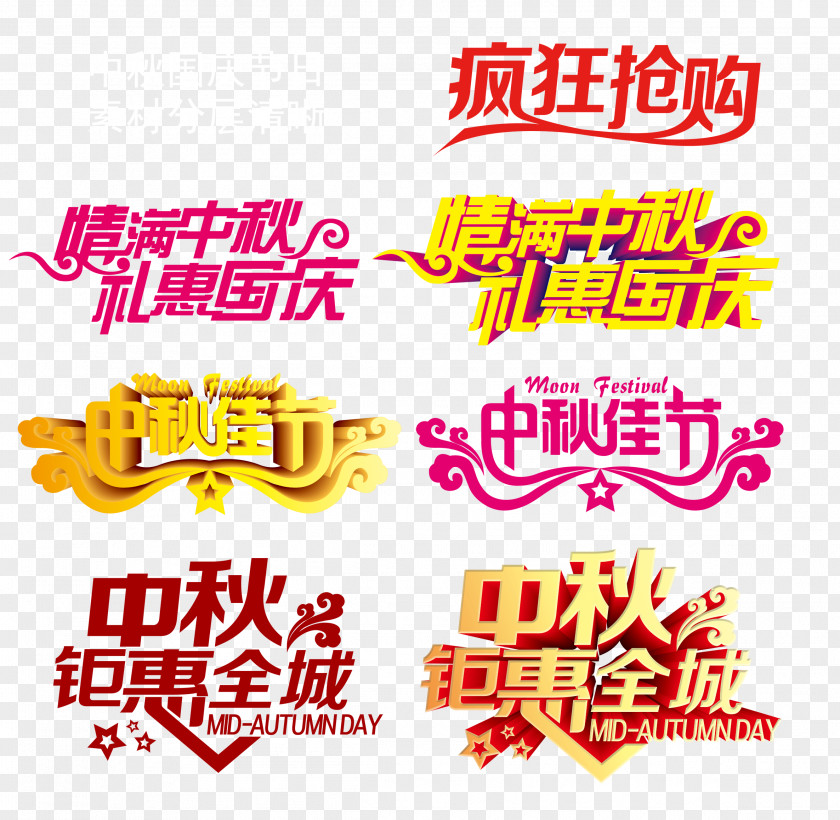 Mid WordArt Mid-Autumn Festival Poster Typeface PNG