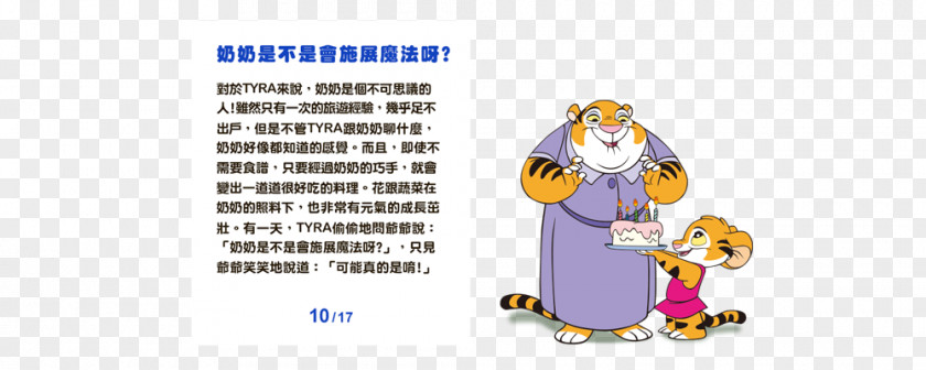 Tiger Corporation Mammal Bird Cartoon Character PNG
