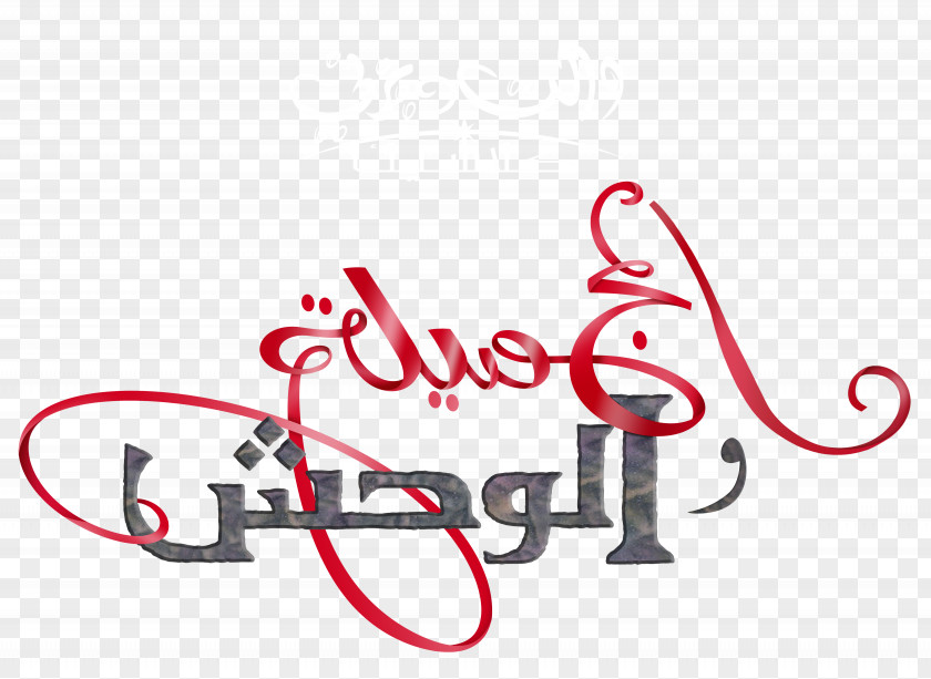 Beauty And The Beast Walt Disney Company Logo Arabic Wikipedia Film PNG