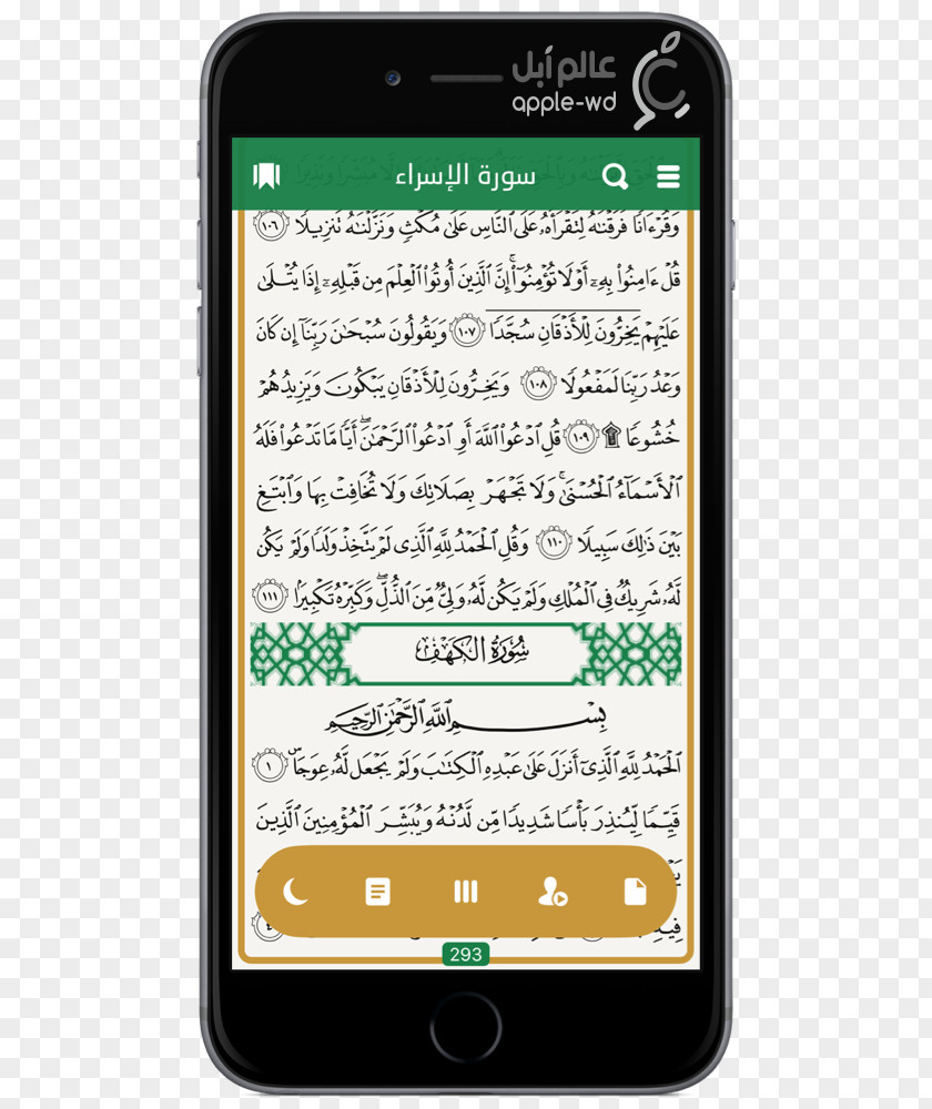 Iphone Feature Phone Quran: 2012 IPhone Mus'haf PNG
