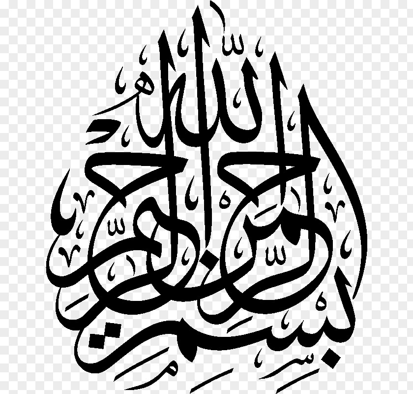 Islam Qur'an Basmala Islamic Art Arabic Calligraphy PNG