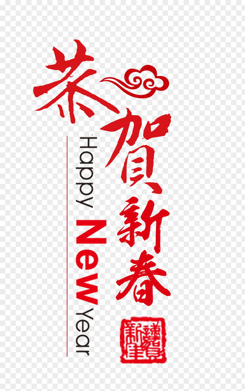 Chinese New Year Zodiac 0 Happiness Dog PNG