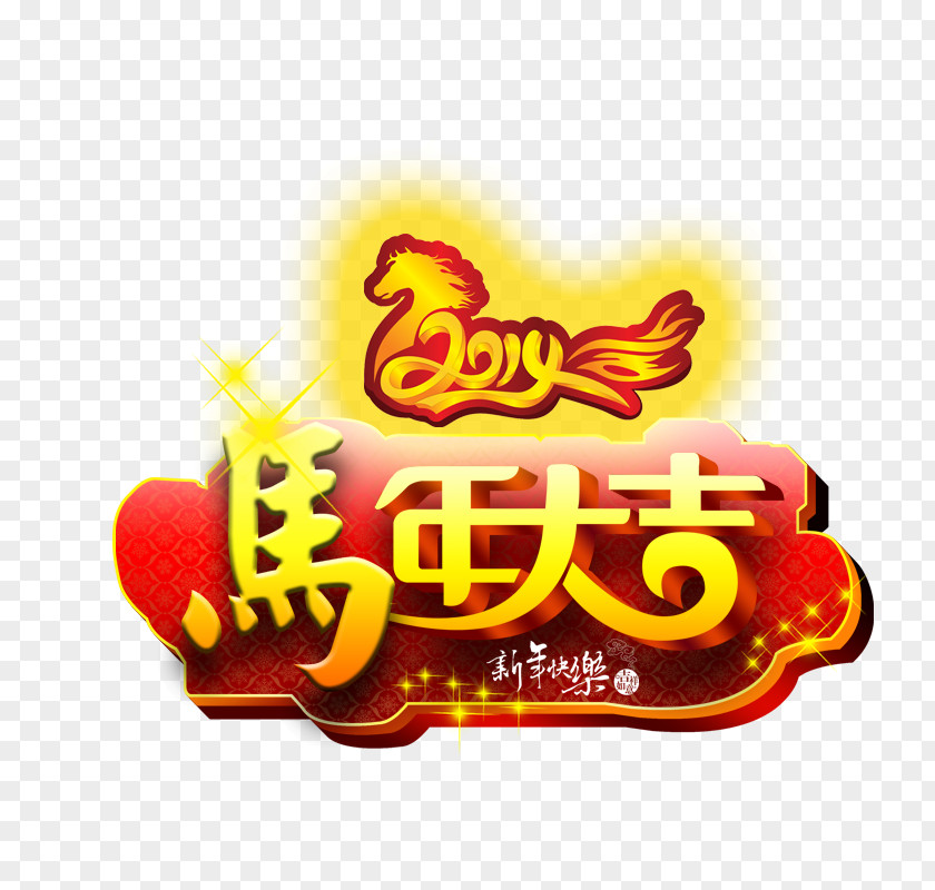 Good Year Of Horse Chinese New Poster Lunar Snake PNG