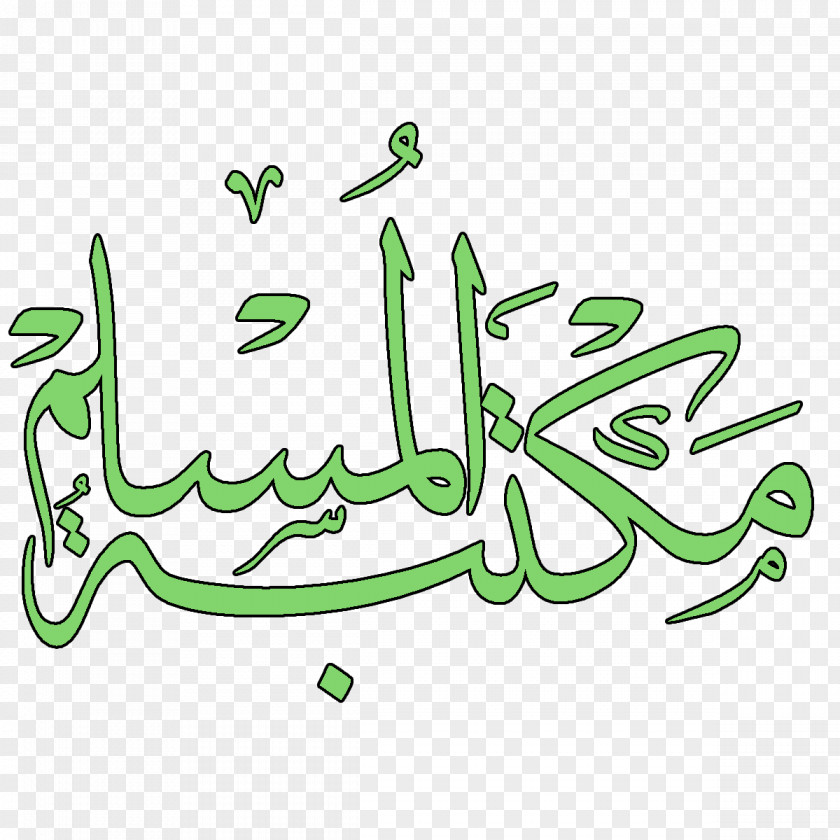 Arabe Calligraphy Leaf Line Art Cartoon Plant Stem Clip PNG