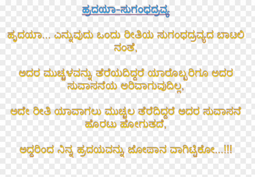 Kannada SMS Message Mobile Phones Kavanagalu PNG