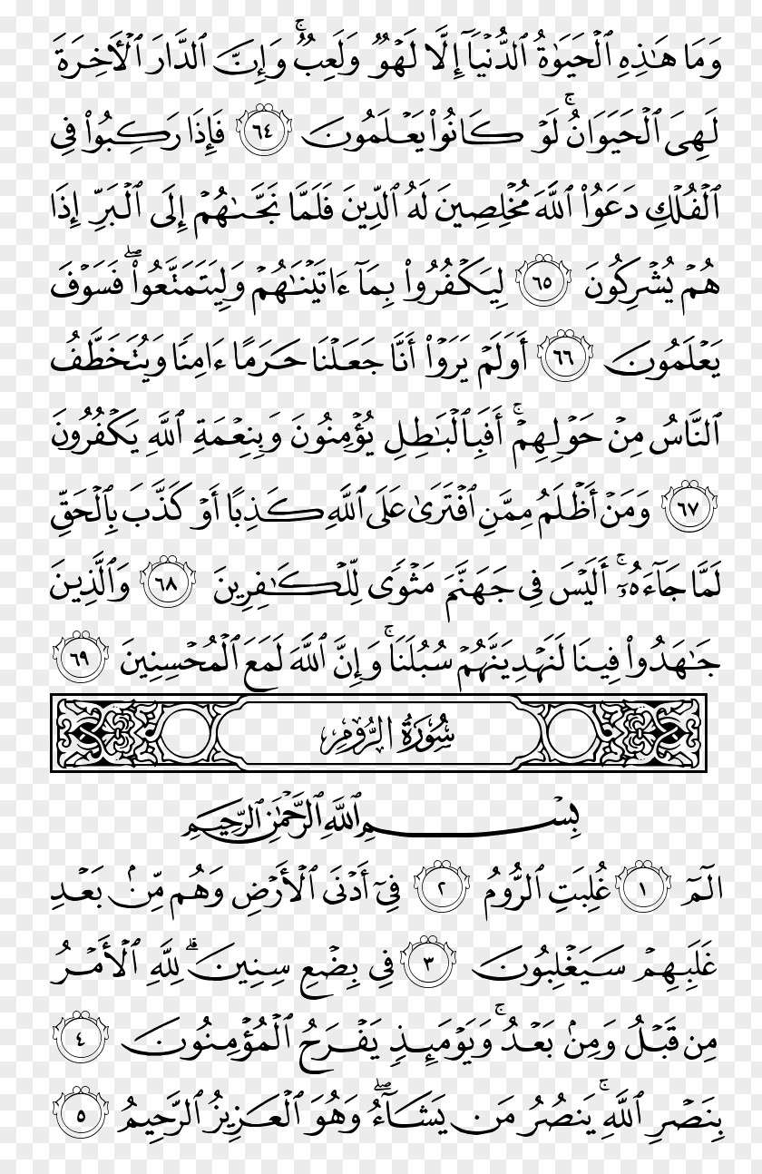 Qur'an Juz' Al-Ankabut Noble Quran Islam PNG