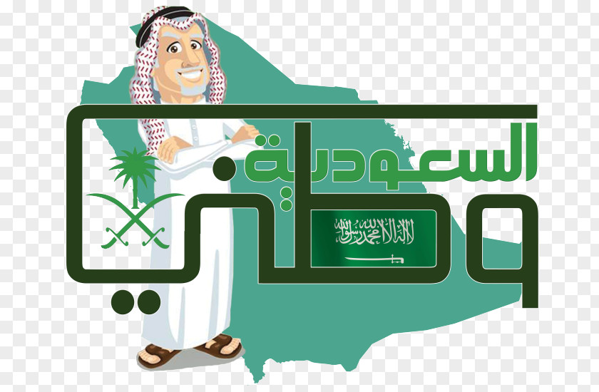 King Salman Riyadh Saudi Vision 2030 National Day Logo PNG