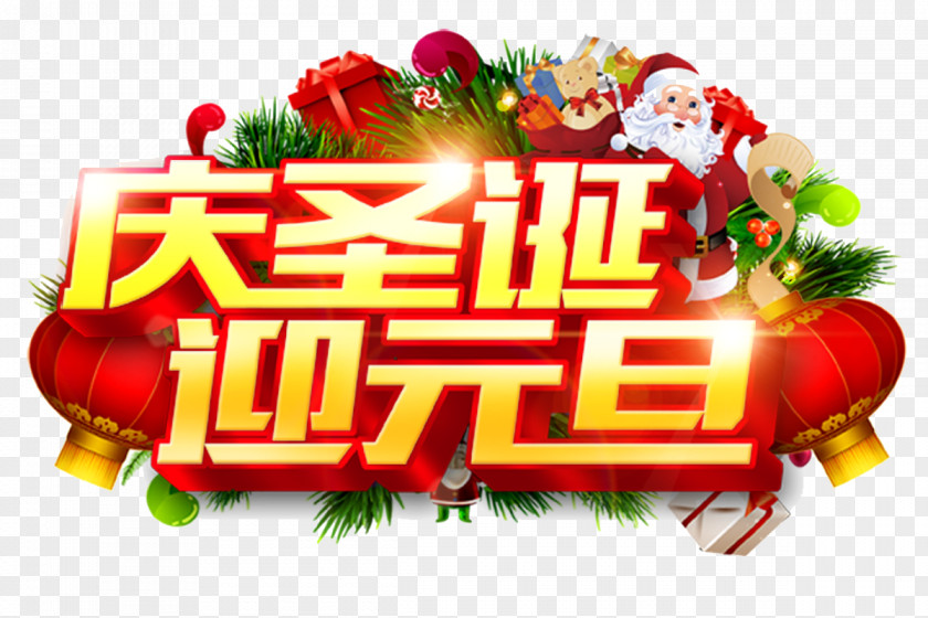 Celebrate Christmas Greet The New Year Eve Year's Day Poster PNG