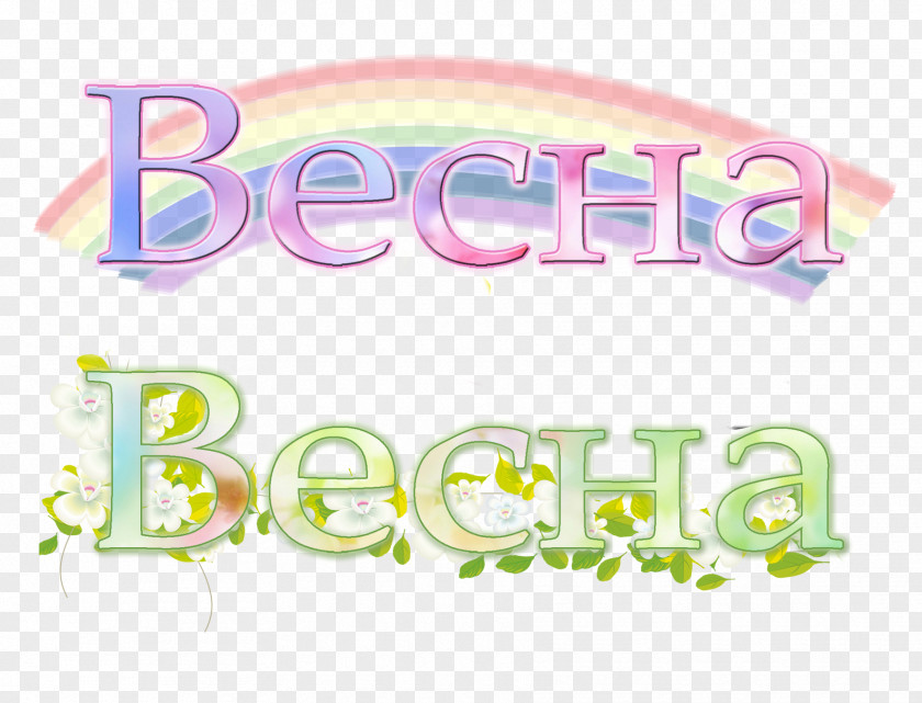 Text Holiday Spring Clip Art PNG
