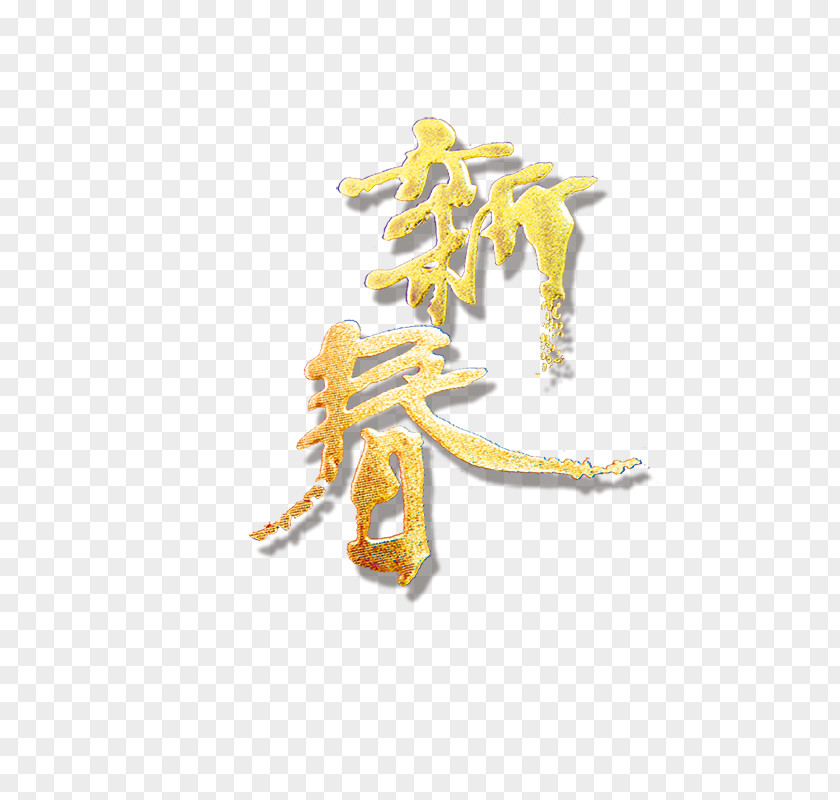 Chinese New Year Calligraphy PNG