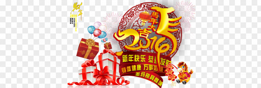 2016 Chinese New Year PNG