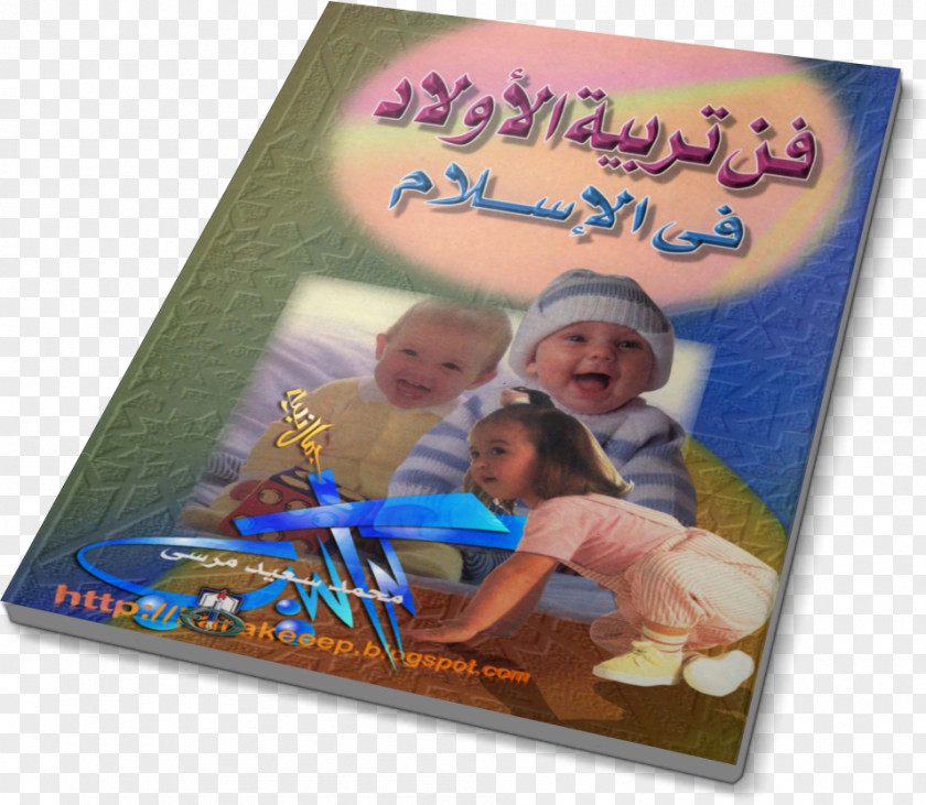 Islam Child Picture Frames Text Messaging Google Play Image PNG
