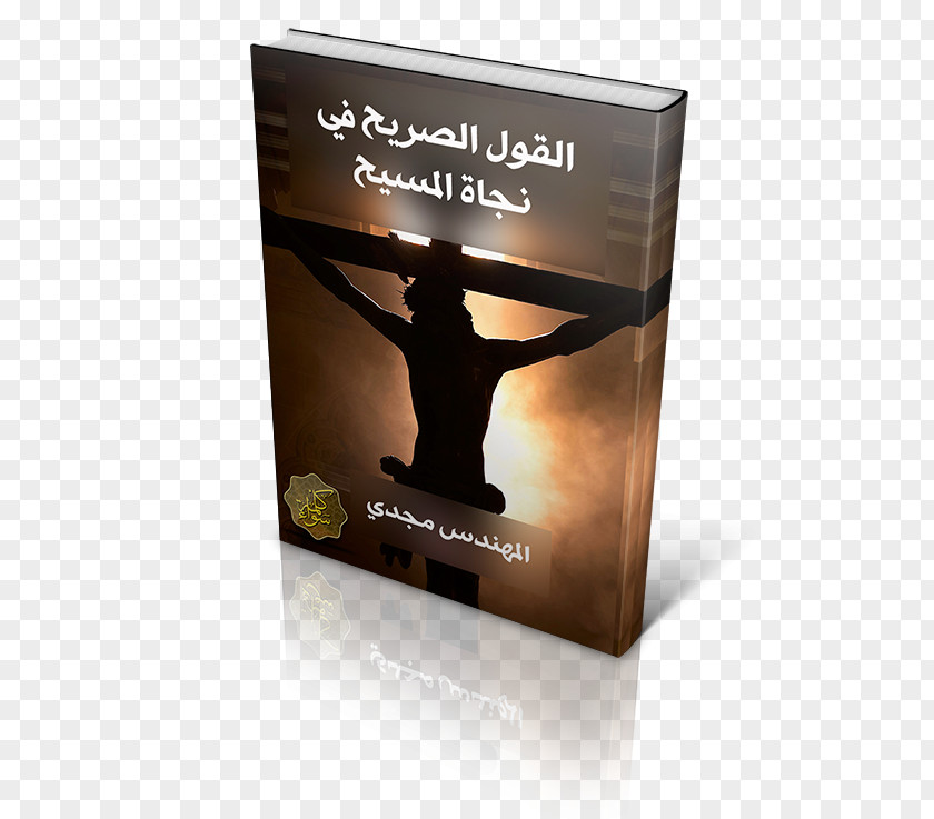 Crucifixion Book PNG