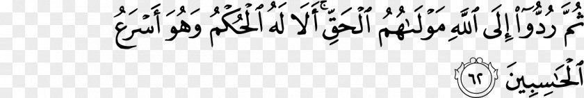 Al-qur'an Quran Al-Ma'ida Al-An'am Al-Anfal Surah PNG