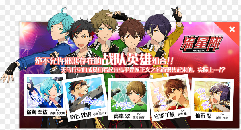 Ensemble Stars Ryuseitai Sanrio Puroland Yume No Saki Ryuusei Tai Uta あんさんぶるスターズ! ユニットソングCD PNG