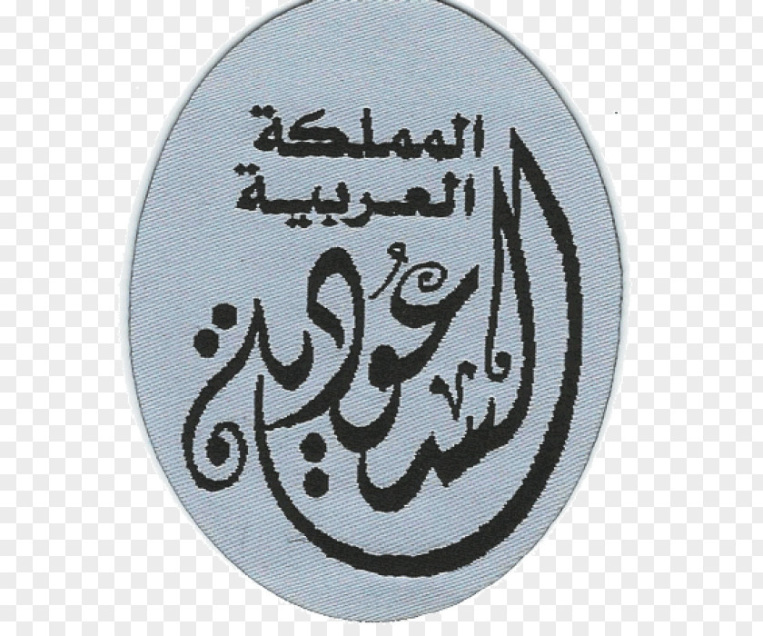 Electronord Sa Rl الإبتدائية الأولى للبنات Newspaper Calligraphy Qurayyat Basmala PNG