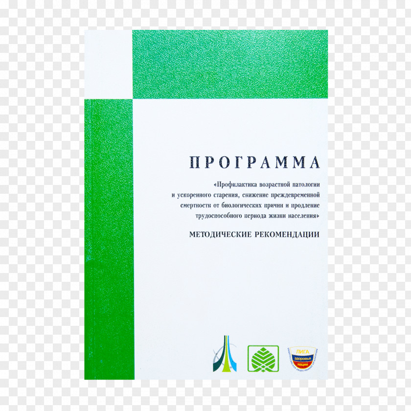Biological Medicine Catalogue Green Font Brand Product PNG