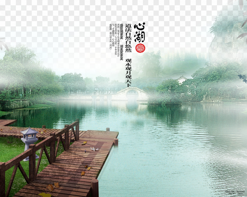Heart Lake,Real Estate Ads Xinhu Park Poster Advertising Publicity PNG