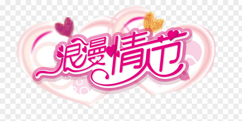 Romantic Valentine's Day Valentines Qixi Festival Poster Font PNG