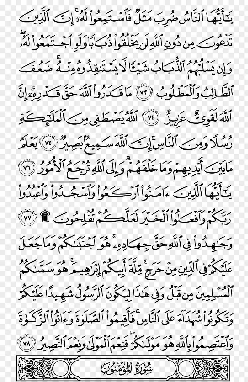 Islam Qur'an Surah Ayah Al Imran Al-A'raf PNG