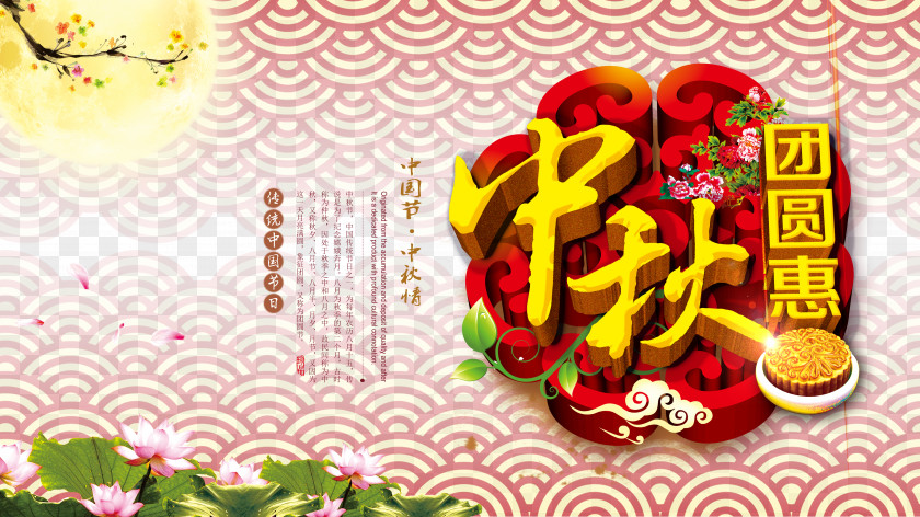 Mid-Autumn Festival Mooncake Poster PNG