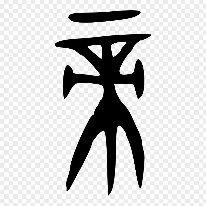 Shang Shuowen Jiezi Chinese Characters Logo Deity PNG