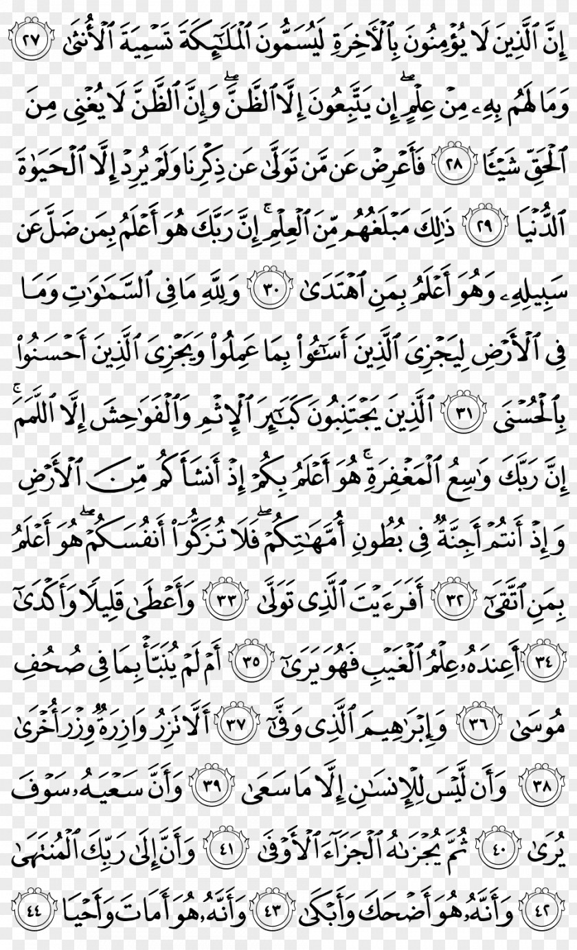 Quran Calligraphy Surah Al-Baqara Al-Qamar Ayah PNG