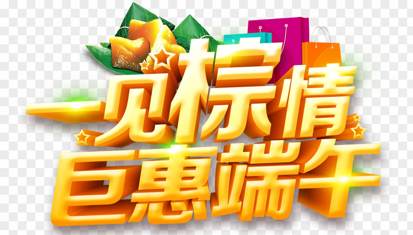Dragon Boat Festival WordArt Fast Food U7aefu5348 Font PNG