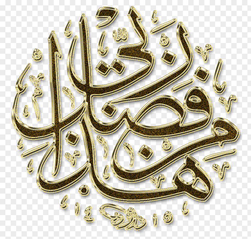 Islam Hadha Min Fadli Rabbi Arabic Calligraphy Alhamdulillah PNG