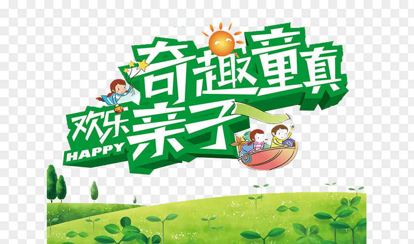 Trolltech Happy Family Fun Poster U4eb2u5b50u5173u7cfb Advertising Tourism Child PNG