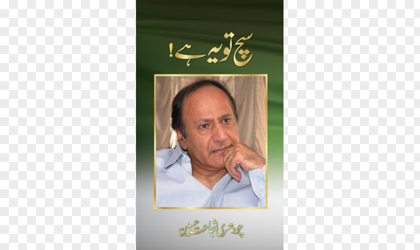 Book Shujaat Hussain Pakistan Hardcover Such Tou Yeh Hai PNG