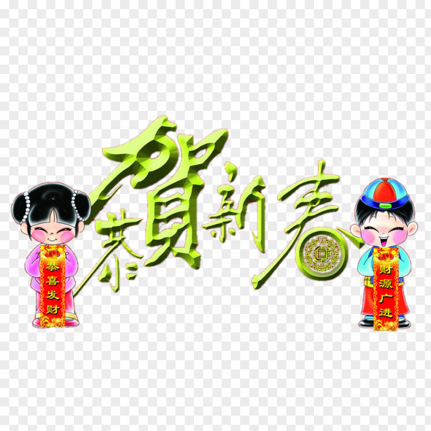 Festive Fuwa Lucky Boy China Chinese New Year PNG