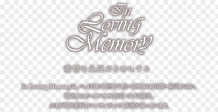 In Loving Memory （株）インラビングメモリー Business Joint-stock Company Butsudan Share PNG