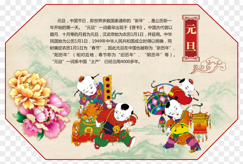 Traditional Chinese New Year Festival China Holidays Paper Illustration PNG