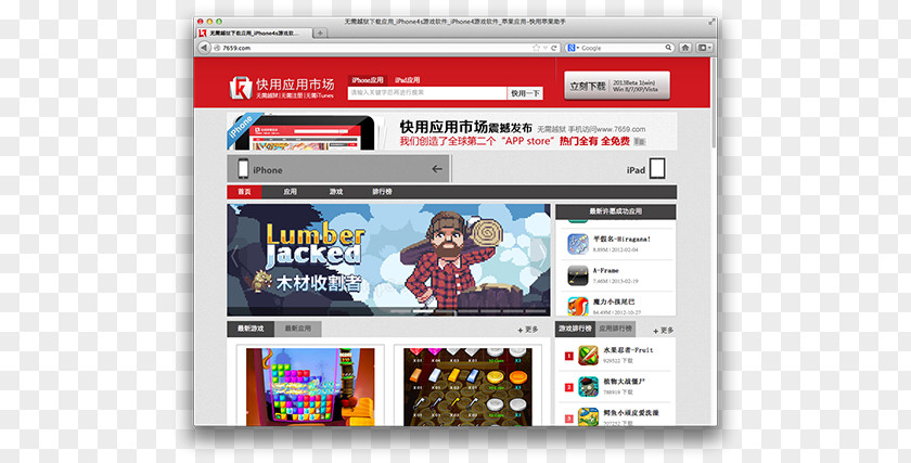 China Landscape App Store Download Apple Android PNG