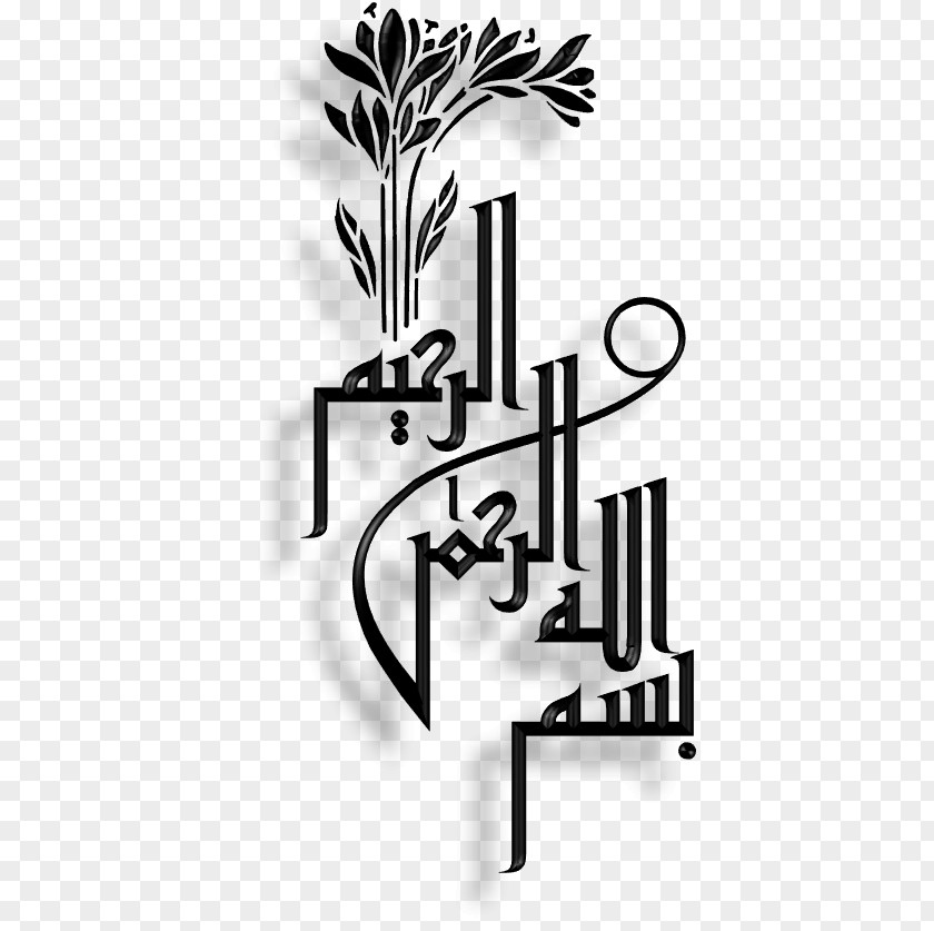 Islam Qur'an Islamic Art Basmala Arabic Calligraphy PNG