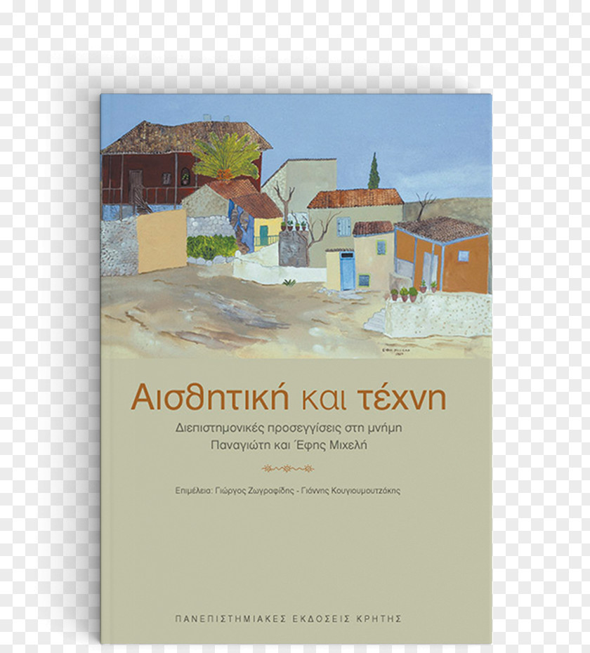 Book Crete University Press Byzantine Art Το Πορτραίτο του καλλιτέχνη στο Βυζάντιο Architecture PNG