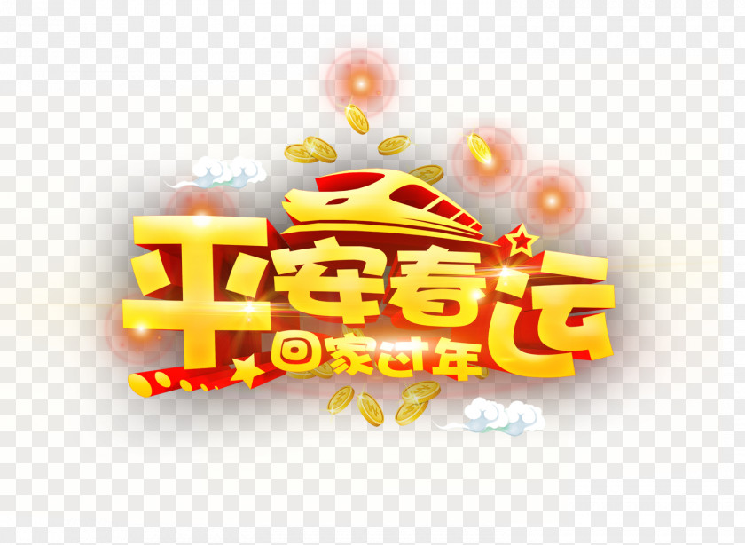 Ping Spring 3D WordArt Chunyun Chinese New Year PNG