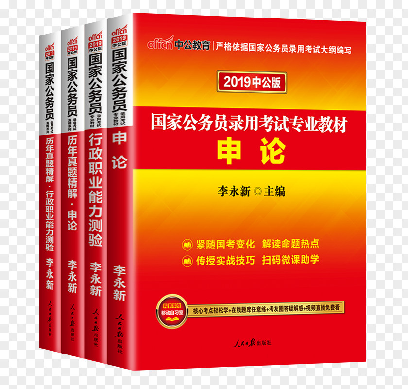 国家公务员考试 Civil Service Test Tmall Taobao PNG service Taobao, exam paper clipart PNG